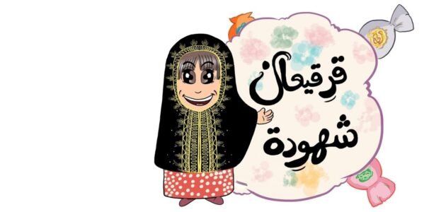 خلفيات قرقيعان للتصميم 2023 اجمل الخلفيات جاهزة