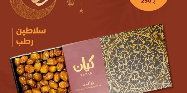 عروض كيان رمضان 2023 كاملة