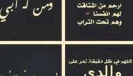 عبارات لابي المتوفي في رمضان تويتر 2023 اللهم ارحم ابي