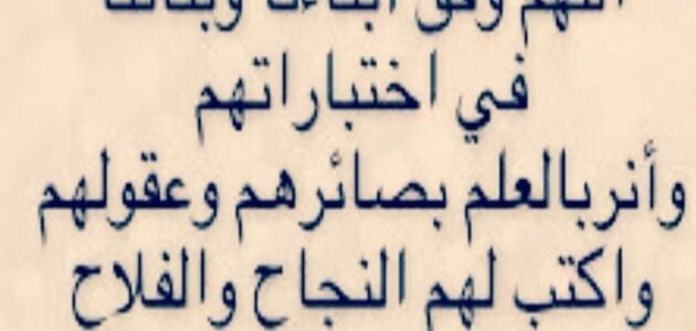دعاء لاولادي وبناتي في ليلة القدر