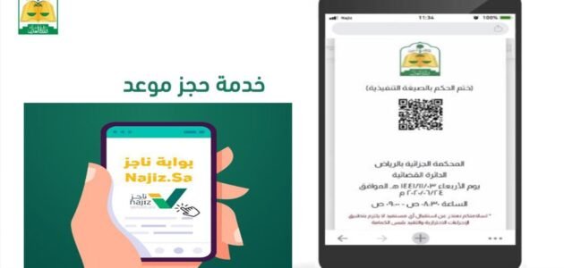 رابط لحجز موعد لكاتب العدل الأول عبر بوابة najiz.sa