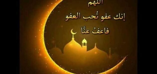 دعاء للوالدين في ليلة القدر 2023 اجمل ادعية ليلة القدر للوالدين ابي وامي