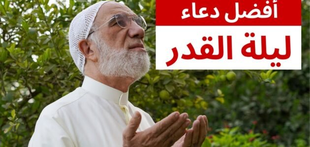 دعاء لنفسي في ليلة القدر مكتوب 2023