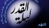 فضل ليلة القدر وعلاماتها – موقع خليجنا