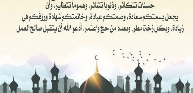 تهنئة ليلة القدر 2023 اجمل عبارات ورسائل وبطاقات تهنئة ليلة القدر