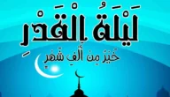 دعاء ليلة القدر 23 رمضان مكتوب لتيسير الأمور