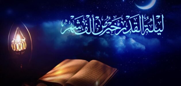  اعمال ليلة القدر 27 وكيف يتم إحياؤها