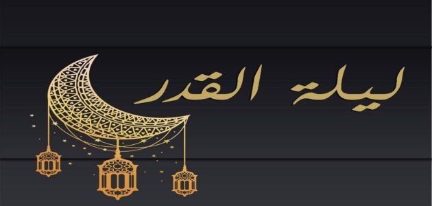 دعاء ليلة القدر الخامس والعشرين pdf كاملة 2023