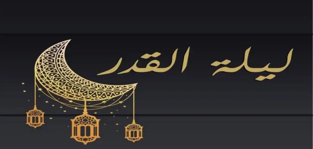 دعاء ليلة القدر الخامسة والعشرين 2023 لنفسي وعائلتي واولادي