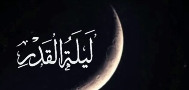 جدول ليلة القدر ممدوح الجبرين كامل