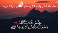 اجمل ما قيل عن العشر الاواخر من رمضان 2023