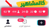 كيف ازيد متابعين تيك توك مجانا ، أفضل طريقة زيادة متابعين تيك توك