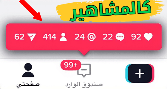 كيف ازيد متابعين تيك توك مجانا ، أفضل طريقة زيادة متابعين تيك توك