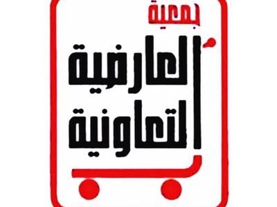 تفاصيل انتخابات جمعية العارضية 2023