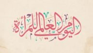 أفكار هدايا يوم المرأة العالمي 2023 مميزة جدا