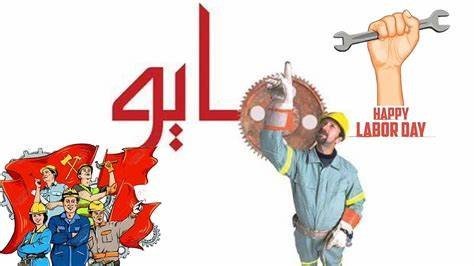 اذاعه مدرسيه عن عيد العمال العالمي 2023 – خليجنا