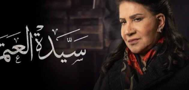 اسم مسلسل سعاد عبدالله 2022
