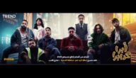 رابط مشاهدة مسرحية ابرا كدابرا كاملة HD