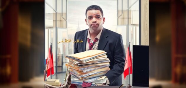 رابط مشاهدة مسرحية موعد مع معاليه كاملة HD