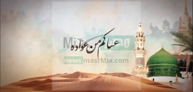 وش ارد على عساكم من عاده؟ تعرف على أفضل الردود المختصرة والمهذبة