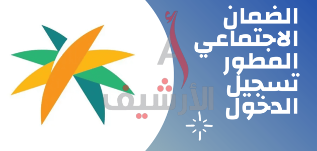 طريقة موافقة الزوجة على الضمان الاجتماعي المطور 1444