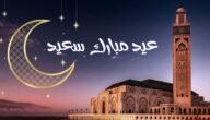 متى موعد عيد الفطر 2023 في باكستان
