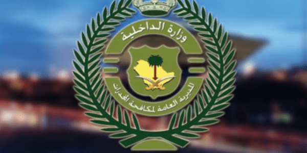 ظهرت الان نتائج القبول في مكافحة المخدرات 1444 رجال عبر بوابة أبشر للتوظيف