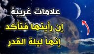 أشخاص نزلت عليهم ليلة القدر وكيف أعرف أن ليلة القدر نزلت علي