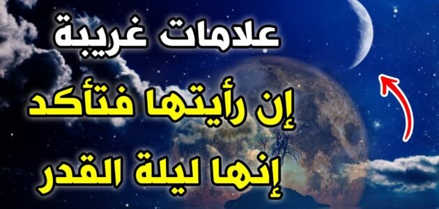أشخاص نزلت عليهم ليلة القدر وكيف أعرف أن ليلة القدر نزلت علي