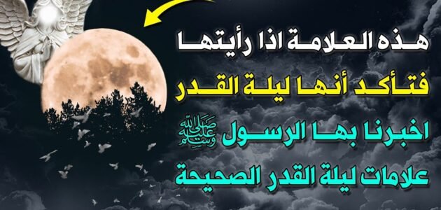 أشخاص نزلت عليهم ليلة القدر وكيف اعرف انها نزلت علي