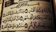 اشخاص نزلت عليهم ليلة القدر وما هي صفات من يرى ليلة القدر – خليجنا
