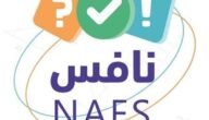 قائمة مواعيد اختبار نافس سادس ابتدائي 1444 / 2023