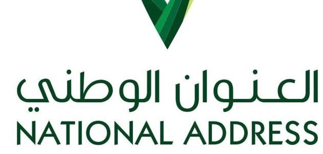 ما هو العنوان الوطني السعودي وما أهمية تسجيل النشاط التجاري فيه – خليجنا