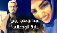 من هو عبد الوهاب السياف ويكيبيديا