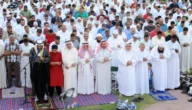 اي ساعة صلاة عيد الفطر في الباحة 2023 / 1444