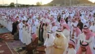 ما هو موعد صلاة عيد الفطر في خميس مشيط 2023-1444