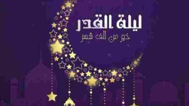 الاسم الاخر ليلة القدر وكم مرة ورد اسم ليلة القدر في القرآن