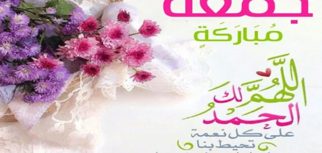 حالات واتس اب جمعة مباركة 2023