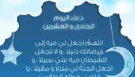 عبارات وادعية وصور الحادي والعشرين من رمضان 2023