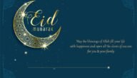 عبارات ورسائل وكلمات تهنئة عيد الفطر بالانجليزي 2023