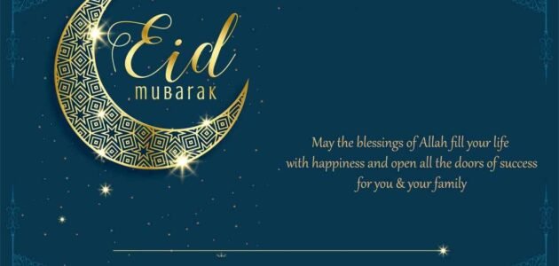 عبارات ورسائل وكلمات تهنئة عيد الفطر بالانجليزي 2023