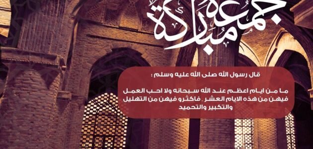 عبارات وصور عن ثالث جمعة من رمضان 2023