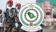 نتائج وظائف قوات أمن المنشآت 1444 رتبة جندي