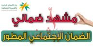 كيف يتم استخراج مشهد من الضمان الاجتماعي