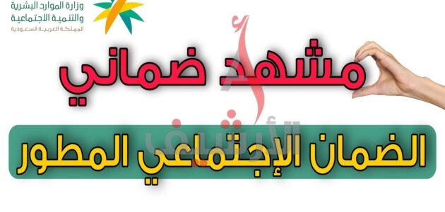 كيف يتم استخراج مشهد من الضمان الاجتماعي