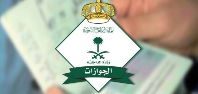 هل يجب دفع رسوم المرافقين عند الخروج النهائي