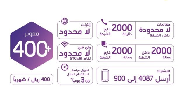باقات سوا مسبقة الدفع إنترنت ومكالمات 2023