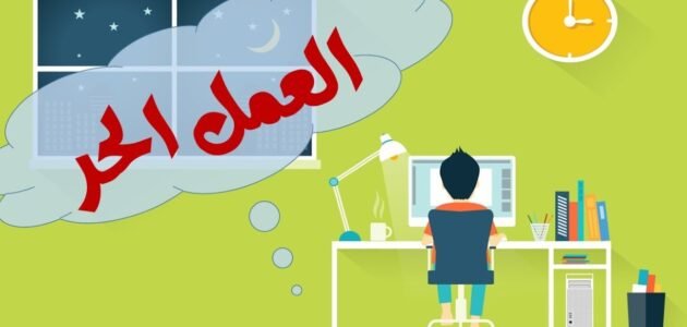 قرض العمل الحر نفاذ