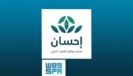 كيف اسجل في منصة احسان كمحتاج في 7 خطوات