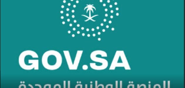 المنصة الوطنية الموحدة للتوظيف بالسعودية 2023 1 المنصة الوطنية الموحدة للتوظيف بالسعودية 2023